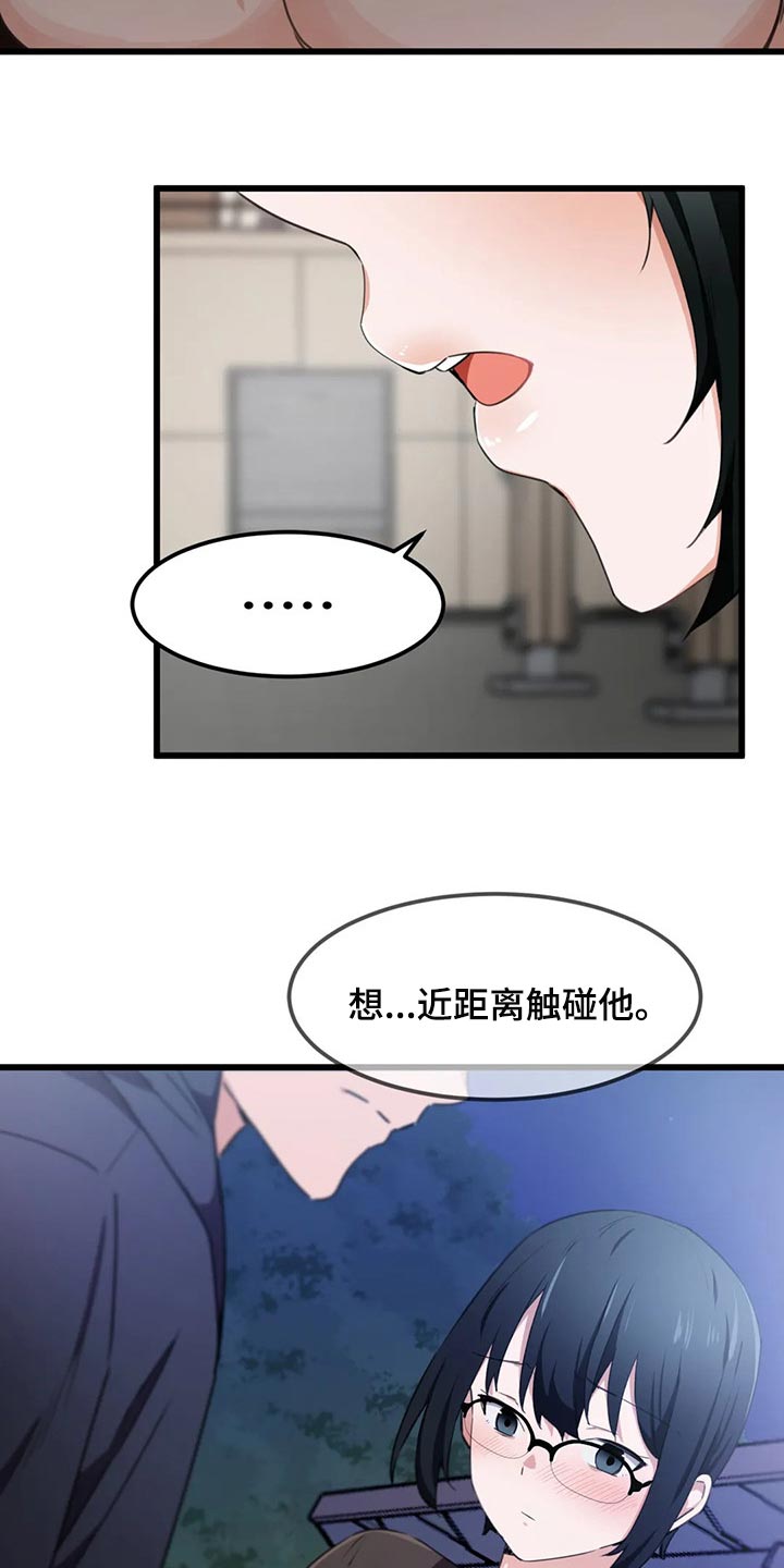 贵族天使摄影上虞店漫画,第53章：想近距离触碰他2图