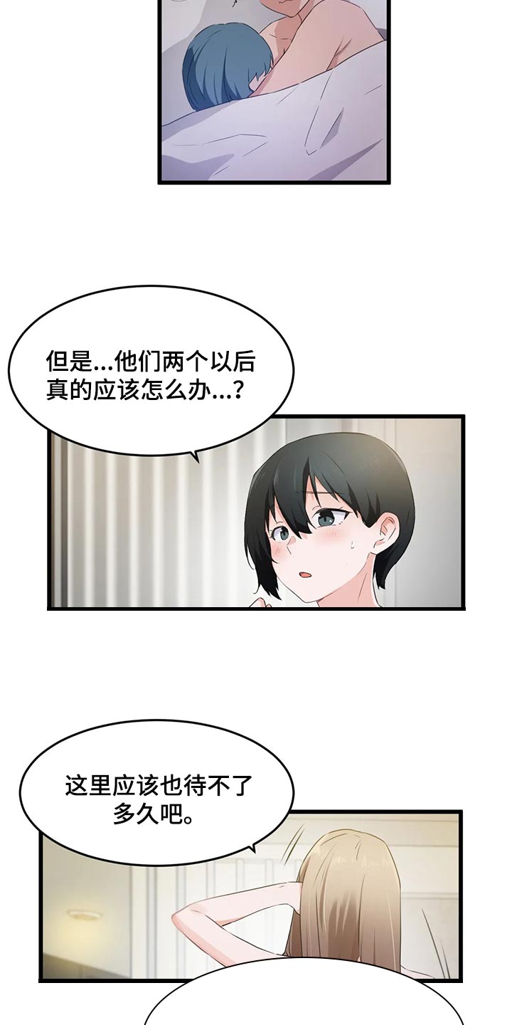 贵族天使儿童摄影 绍兴市漫画,第90章：【第二季】快救救我2图