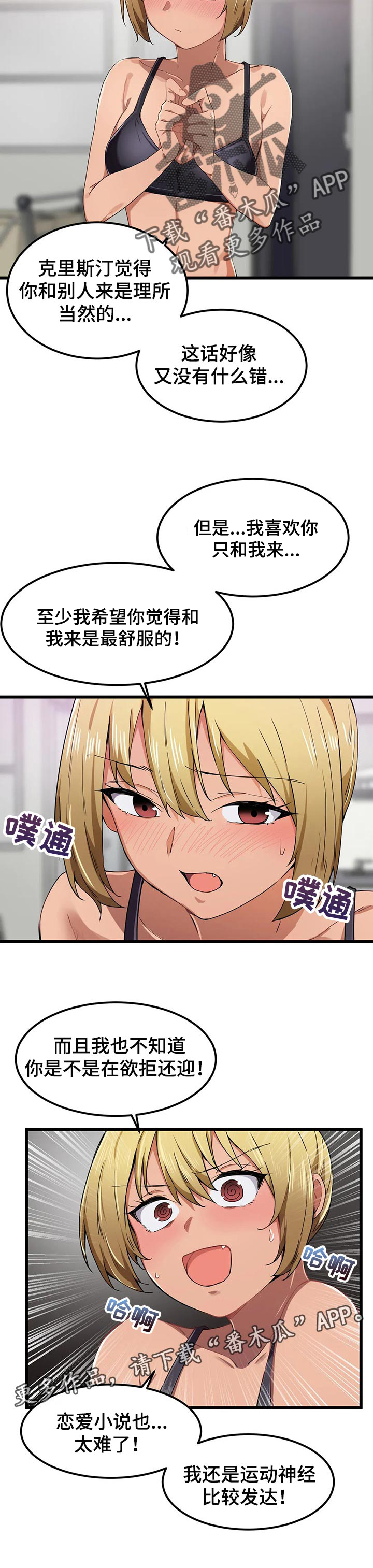 克拉玛依贵族天堂漫画,第35章：欲拒还迎1图