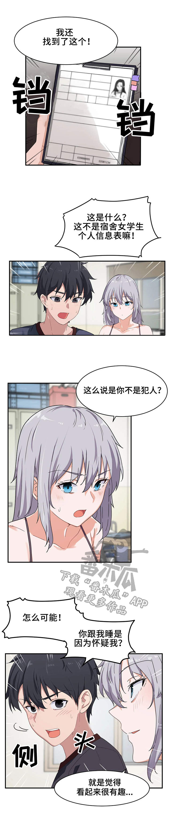 贵族天使高端婴童亲子馆漫画,第10章：目标1图