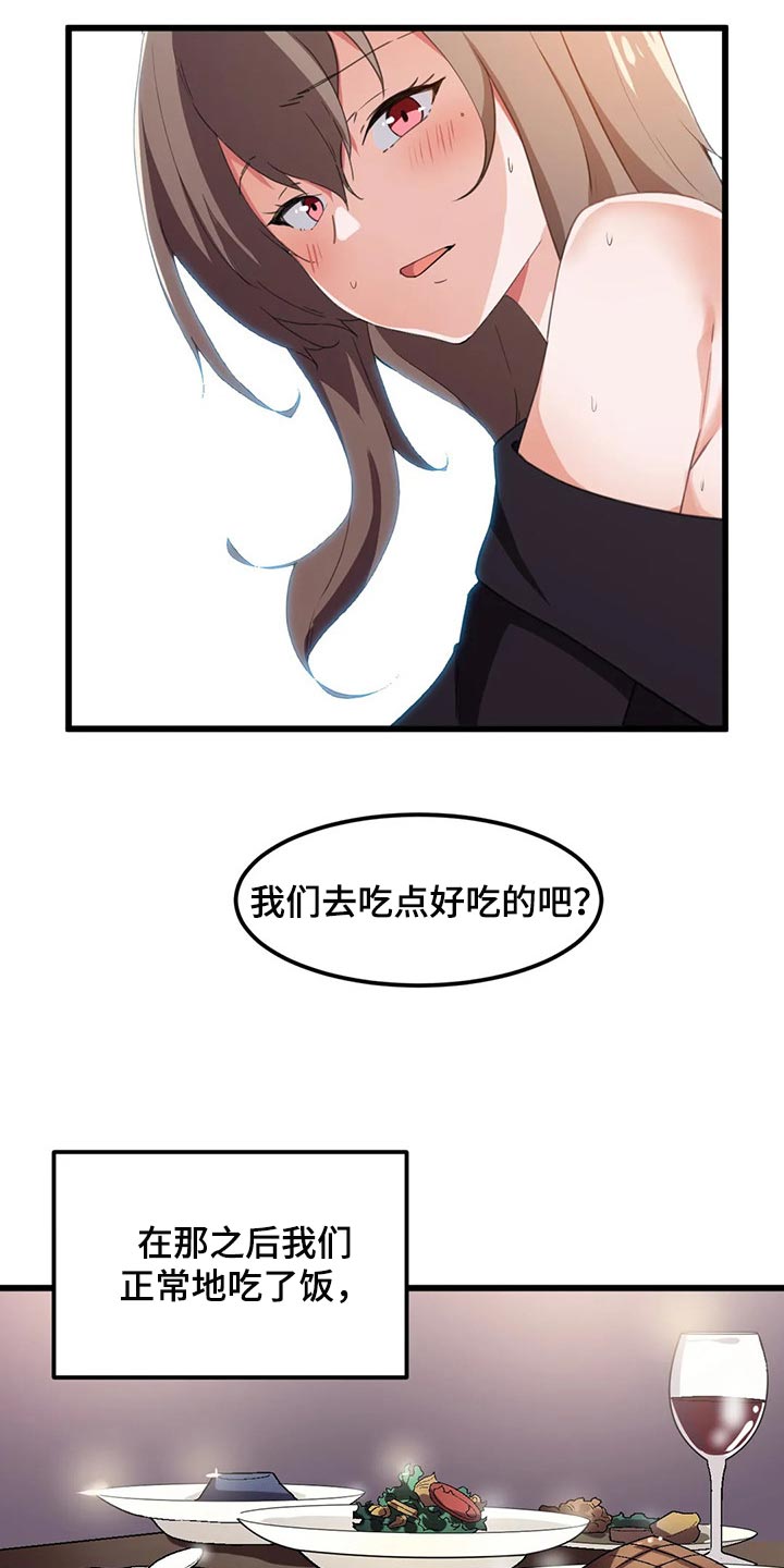 贵族天堂最贵的套餐漫画,第62章：好安静1图