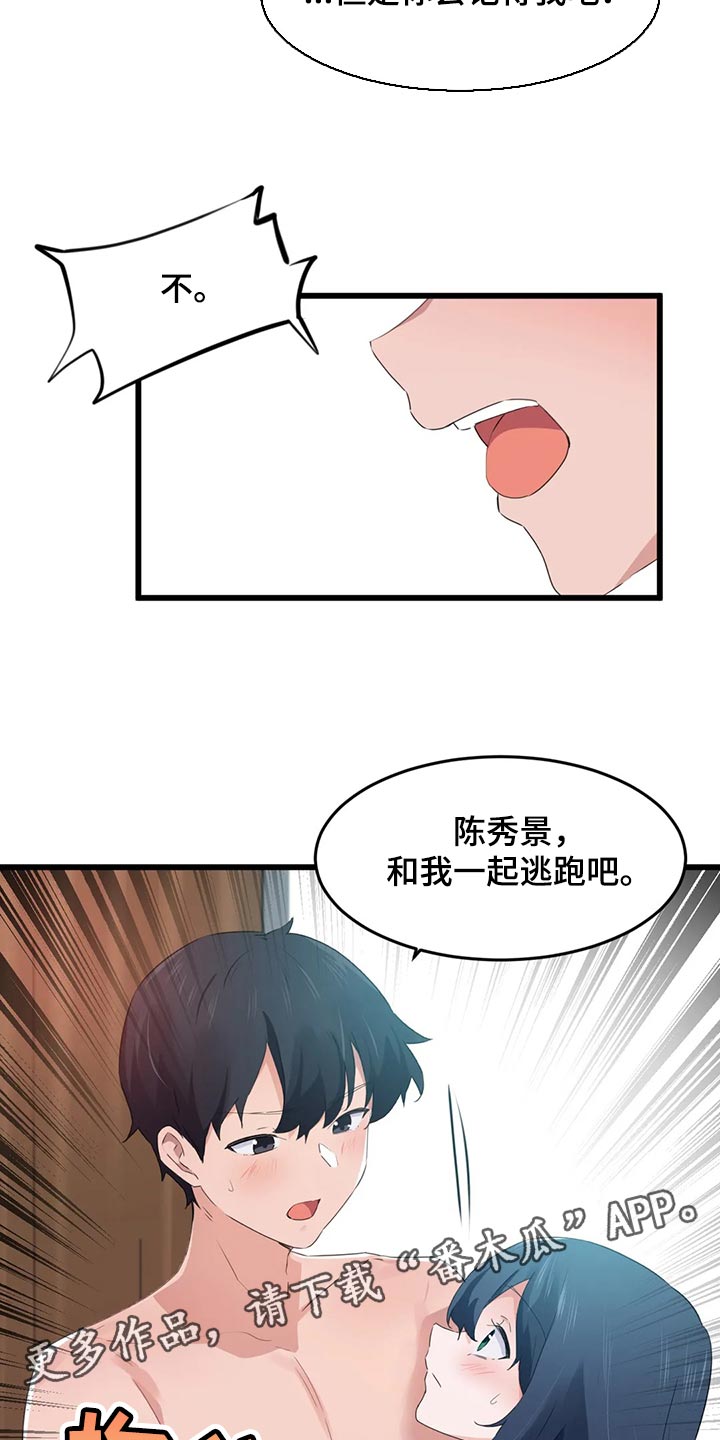 贵族天堂最贵的套餐漫画,第88章：【第二季】和我一起逃跑吧1图