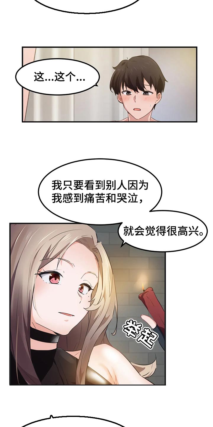 贵族天使儿童摄影漫画,第84章：【第二季】屈服1图