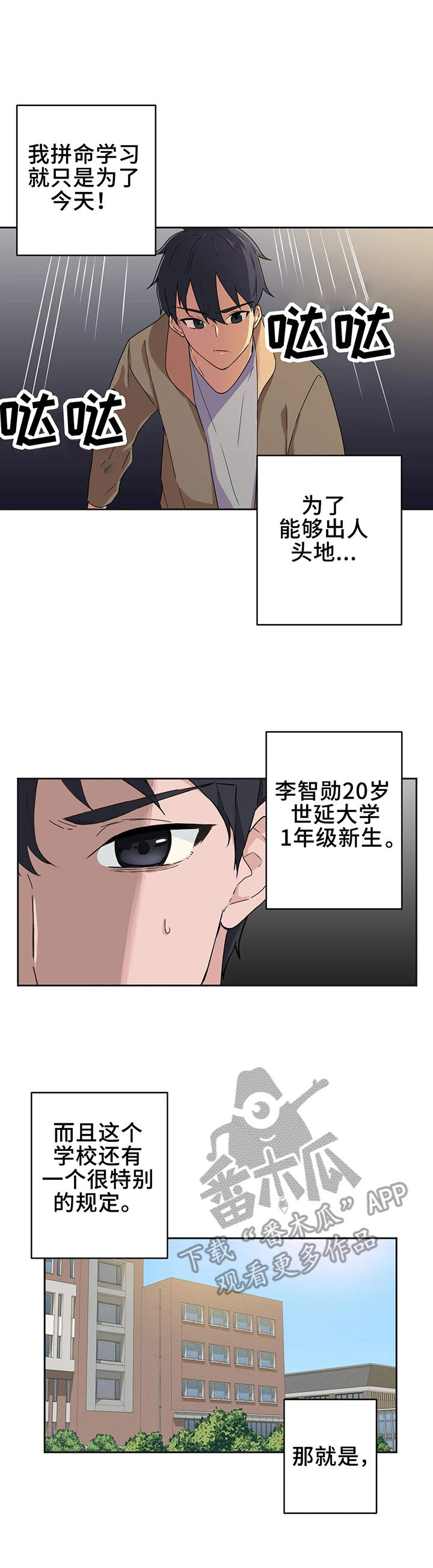 贵族天使儿童摄影会所地址漫画,第4章：大学2图