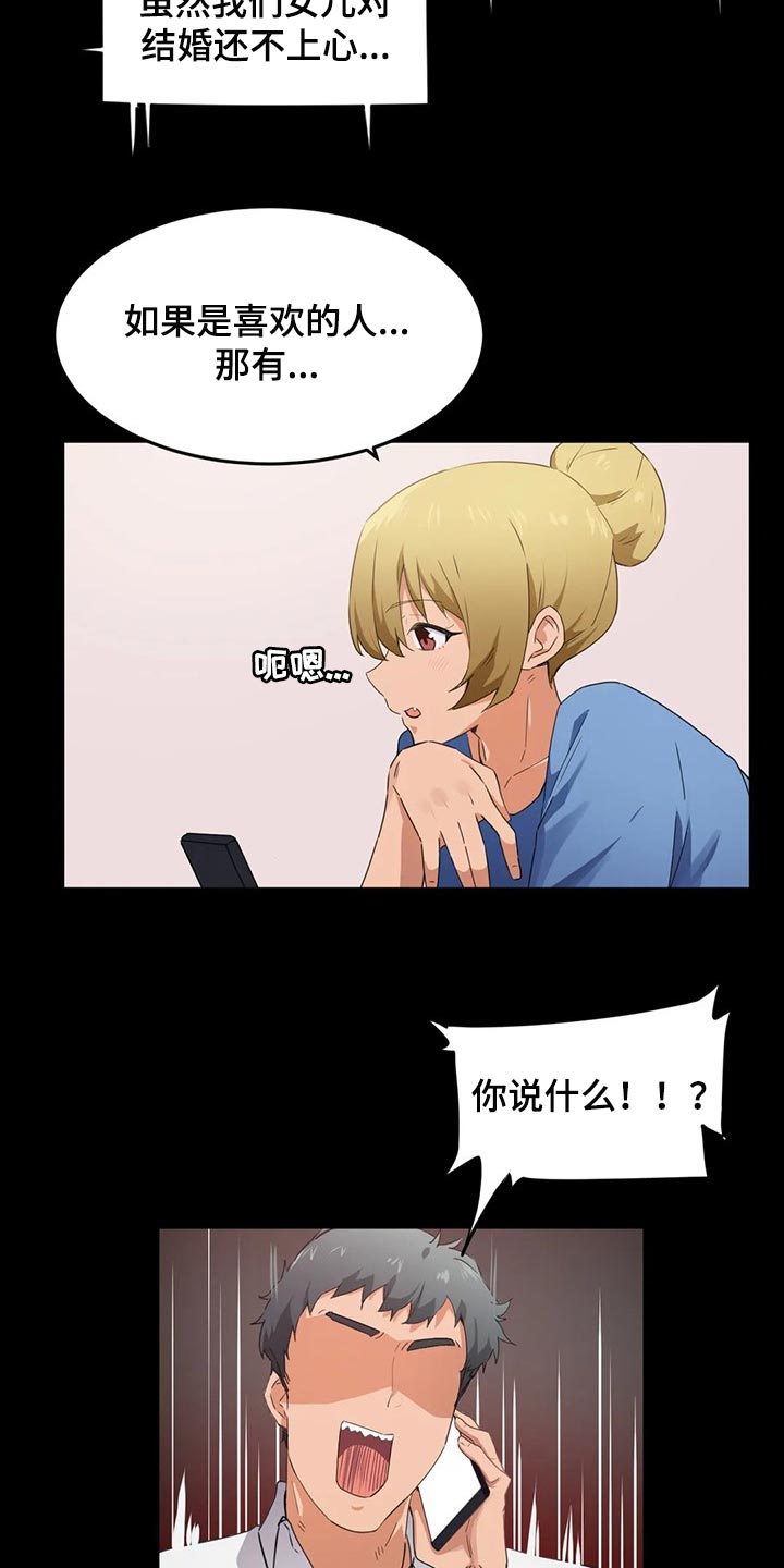 贵族天堂最贵的套餐漫画,第93章：【第二季】不擅长说谎1图