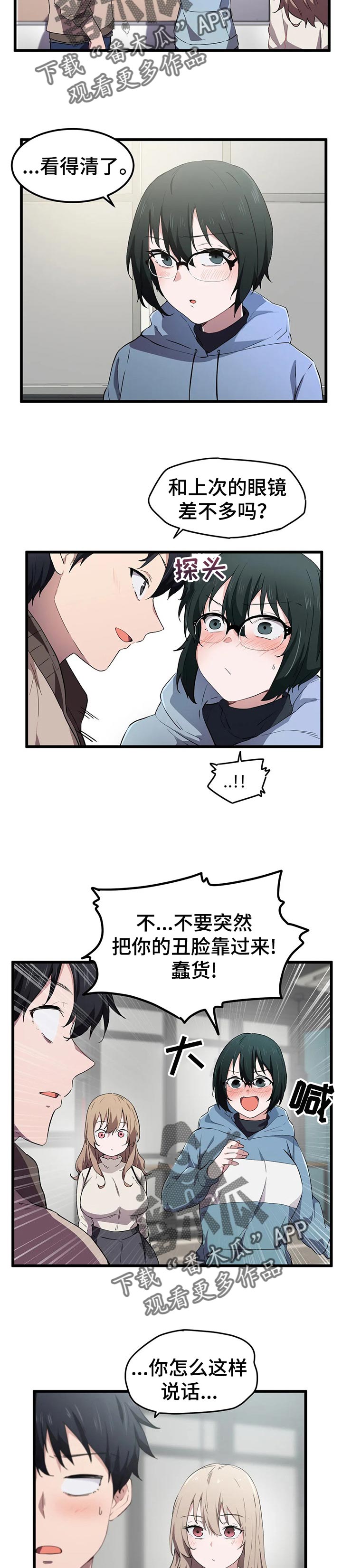 贵族天使孕妇照漫画,第31章：取眼镜1图