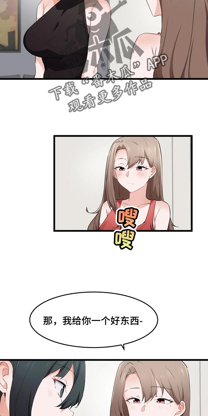 贵族天堂最贵的套餐漫画,第89章：【第二季】好东西2图