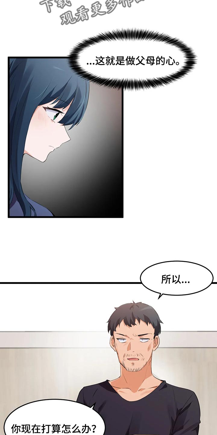 贵族天牧无蔗糖高钙复合蛋白饮品漫画,第101章：【第二季】我来帮你1图