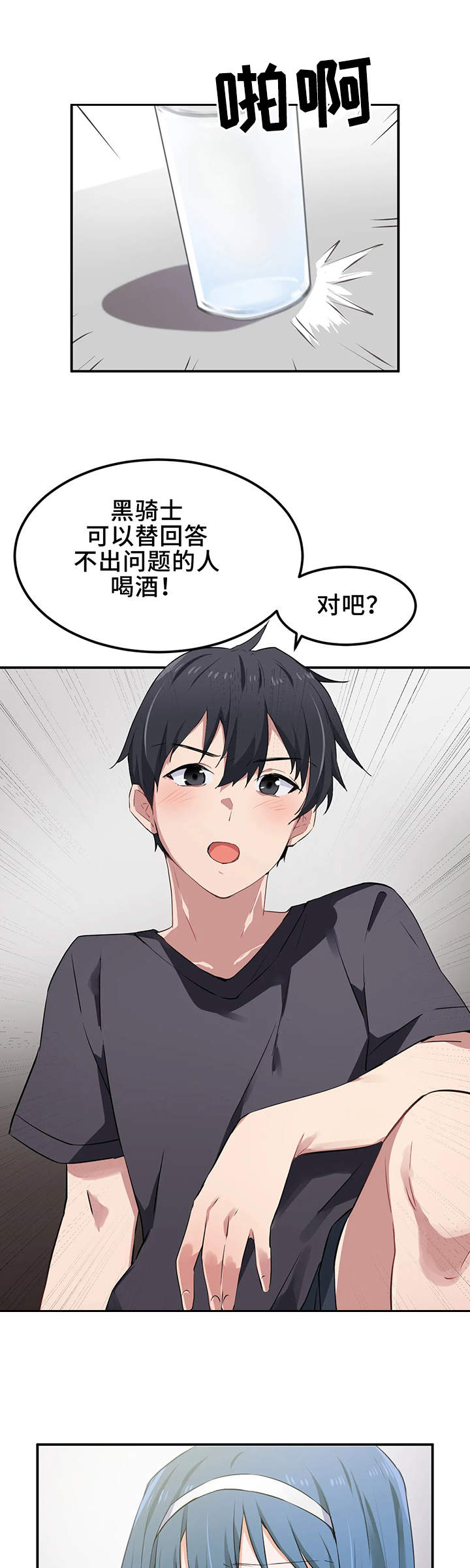 贵族大盗漫画,第13章：游戏2图