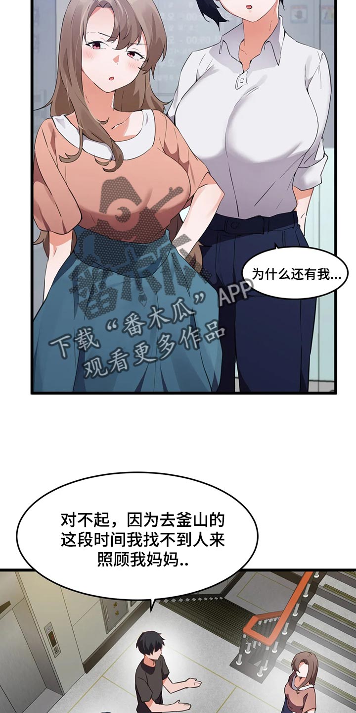 贵族天使童装童鞋专卖店漫画,第96章：【第二季】照顾2图