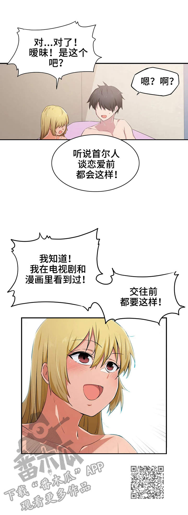 贵族天文望远镜漫画,第18章：体力2图