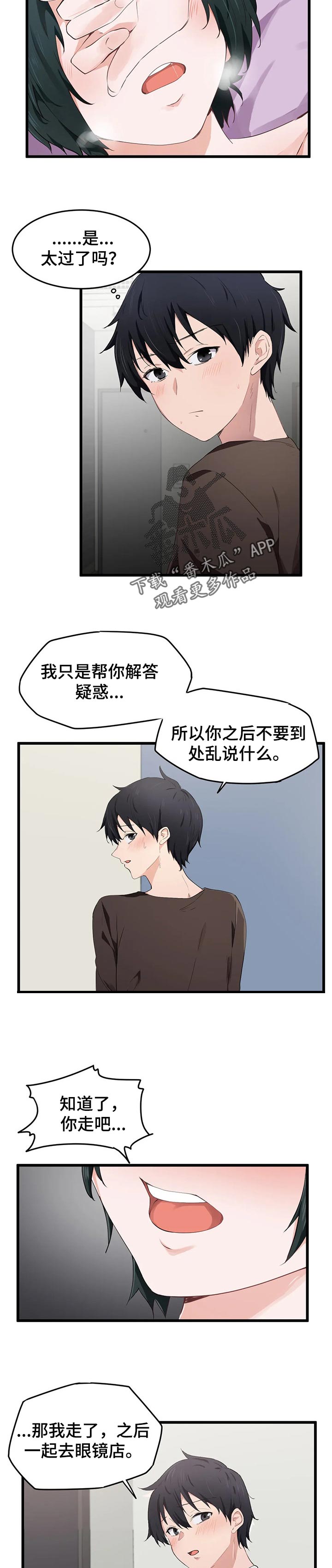 贵族天使婴儿衣服漫画,第30章：不放心2图