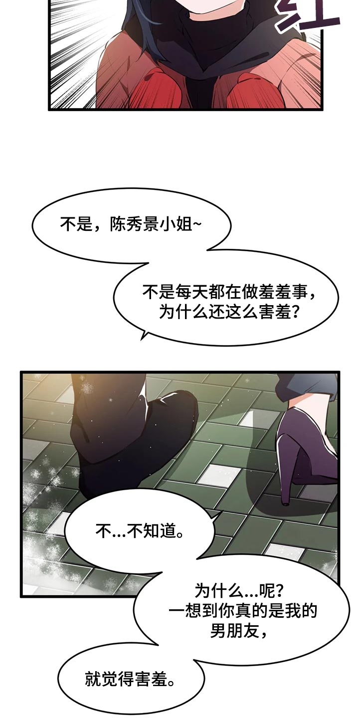 乌鲁木齐米东区贵族天堂足疗店漫画,第116章：【第二季】一定会幸福（完结）1图