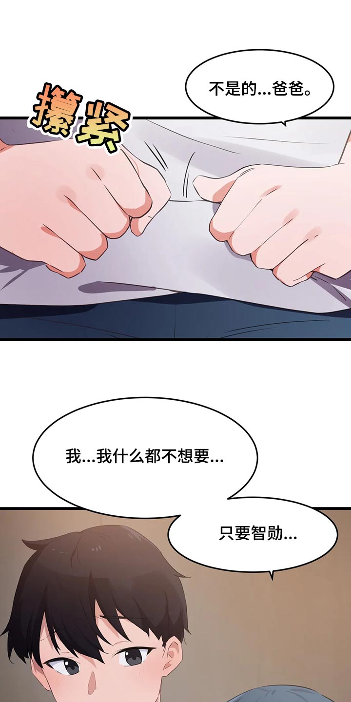 贵族天使高端婴童亲子馆漫画,第111章：【第二季】想要结婚的人1图