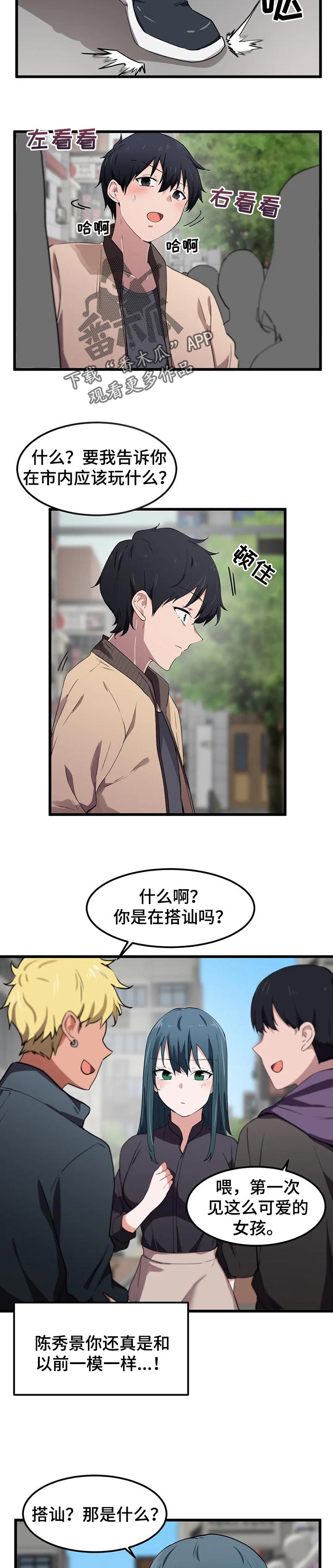 北京天坛医院漫画,第32章：无法坐视不管2图