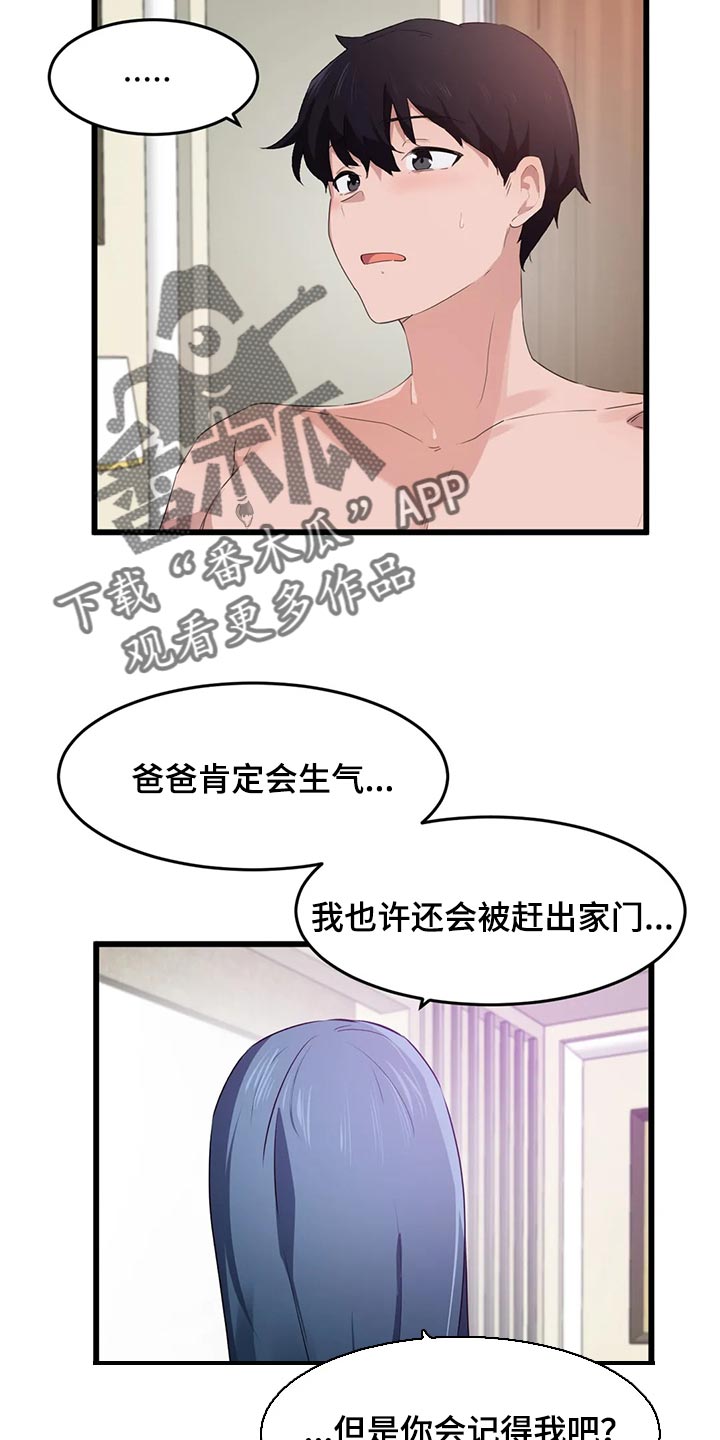 贵族天堂最贵的套餐漫画,第88章：【第二季】和我一起逃跑吧2图