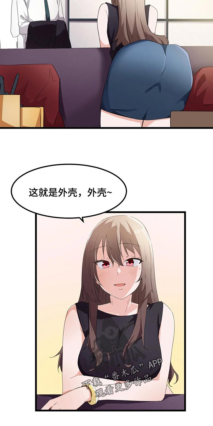 贵族天堂养生会所门票漫画,第62章：好安静1图