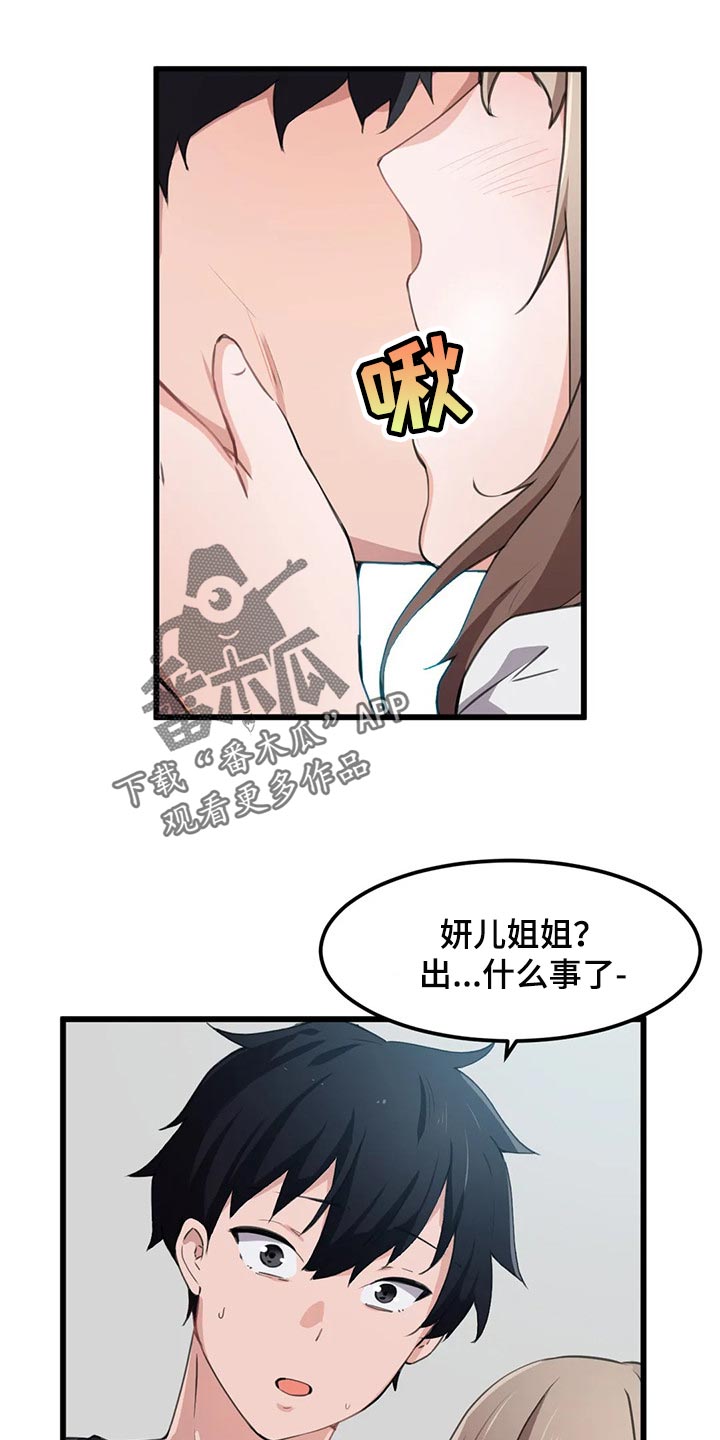 贵族天鹅干红葡萄酒小瓶漫画,第60章：身体是我的1图