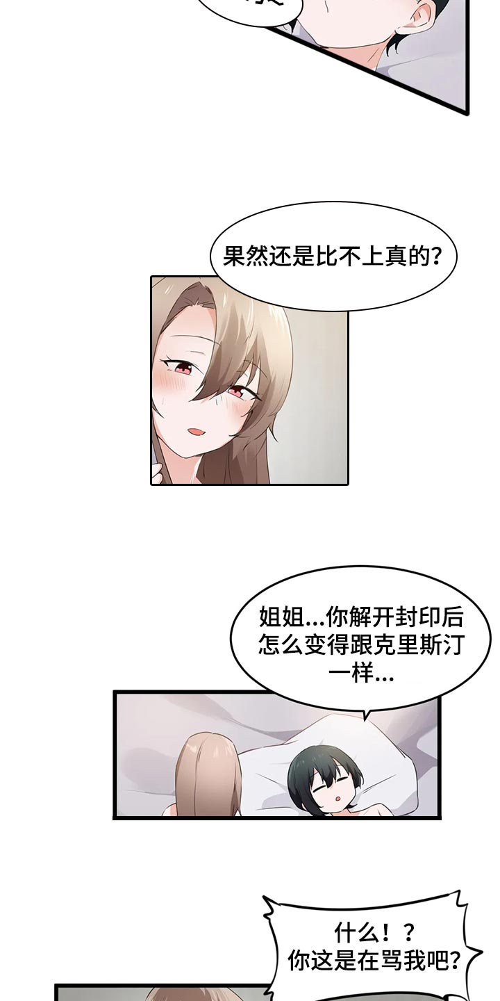 贵族天使儿童摄影老城店漫画,第90章：【第二季】快救救我2图