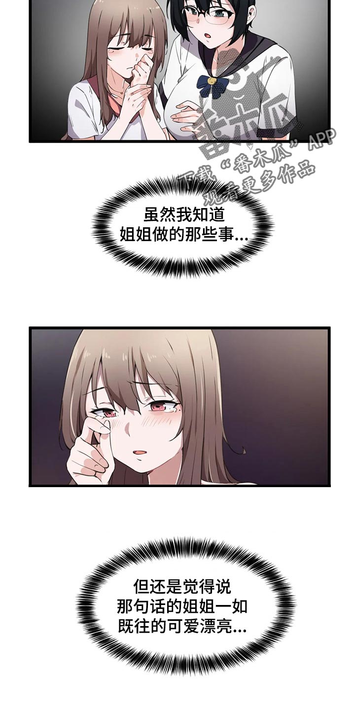 贵族天使童鞋漫画,第56章：满足感2图