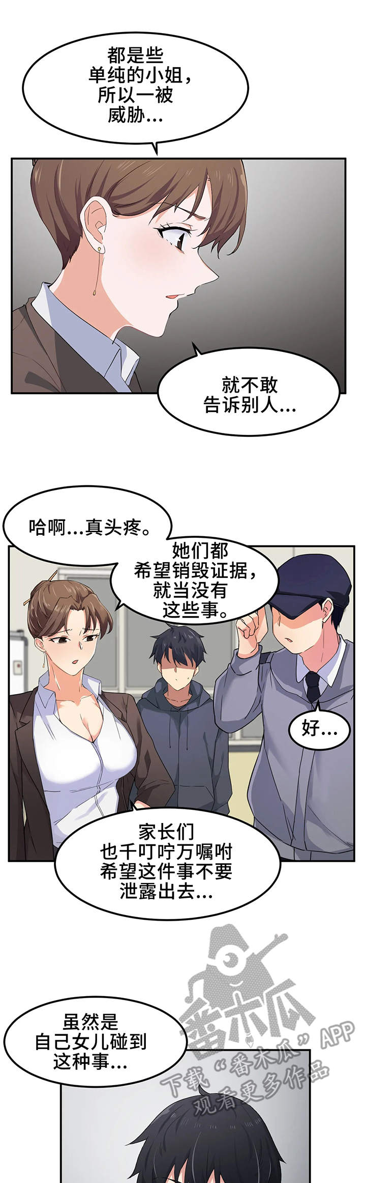 贵族天使儿童摄影宁波漫画,第11章：宿管1图