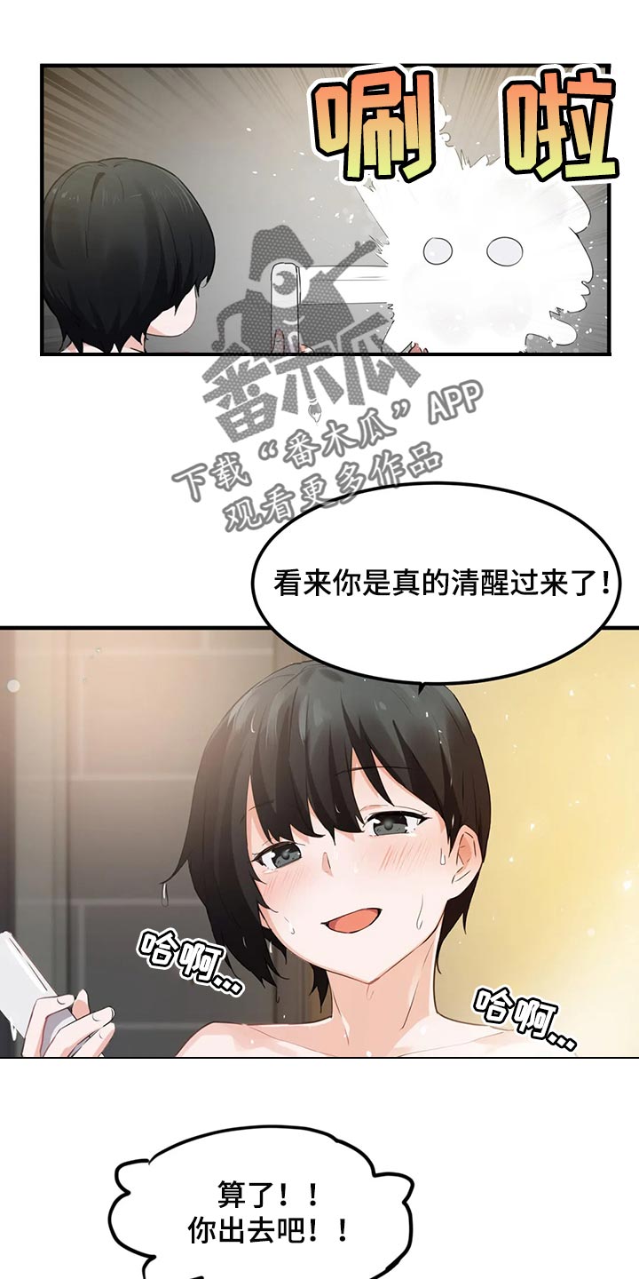 贵族天使童装童鞋漫画,第80章：【第二季】清醒2图