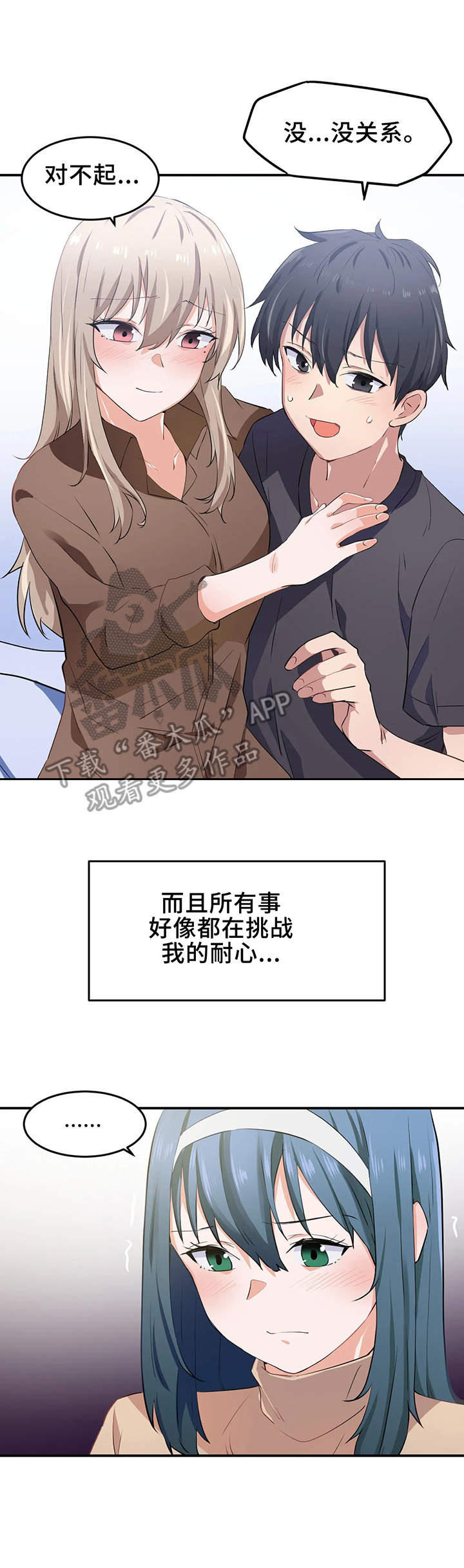 贵族天贰漫画,第14章：晕乎1图