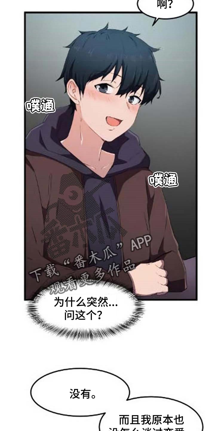 贵族天鹅丝绒口红漫画,第40章：对我有意思2图