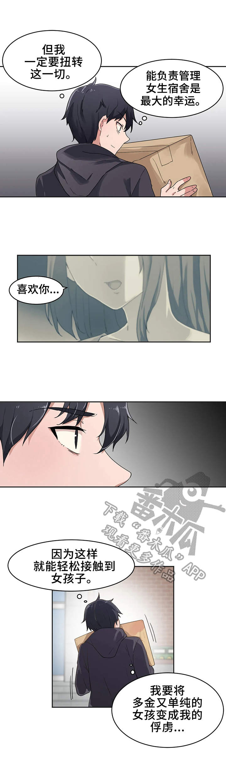 贵族天堂影院式足道漫画,第5章：新生1图