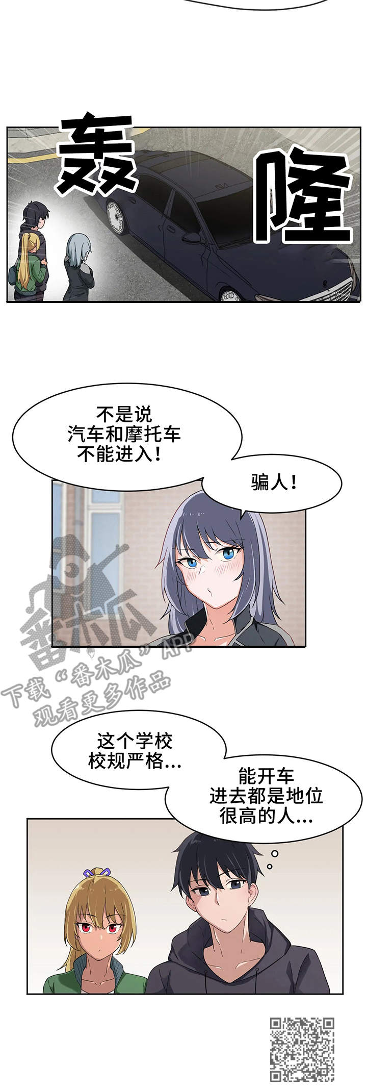 贵族天堂团购漫画,第5章：新生2图