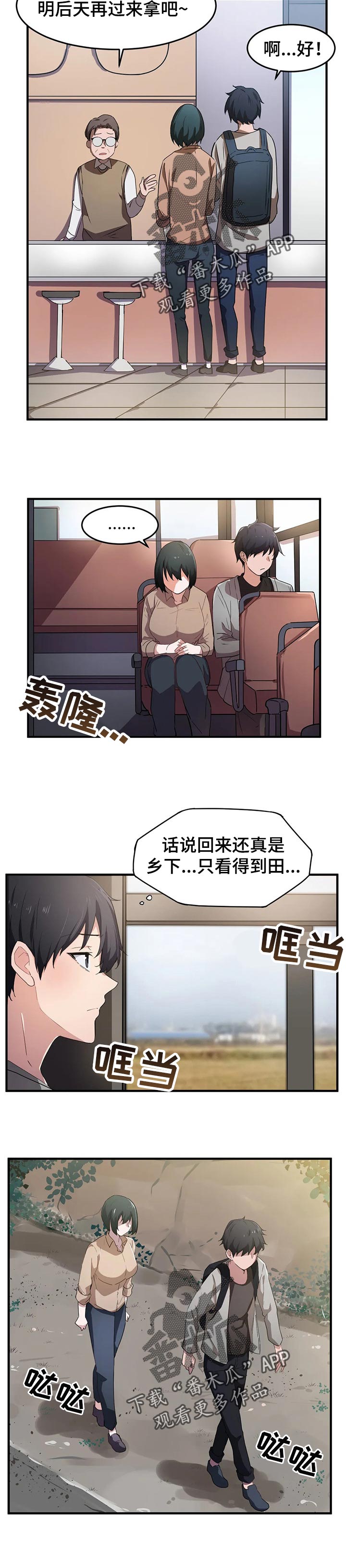 天堂院北京漫画,第26章：有话想问你1图