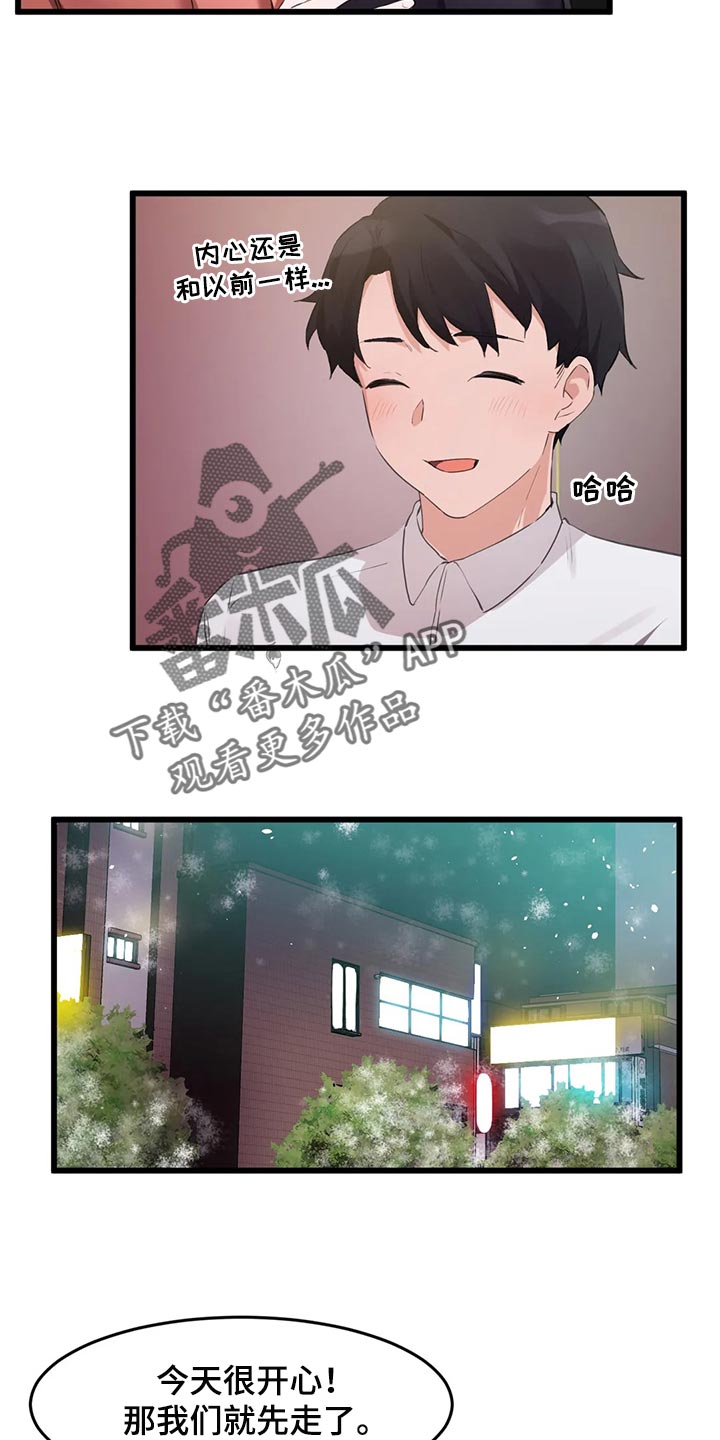 北京天坛医院漫画,第113章：【第二季】大家的计划1图