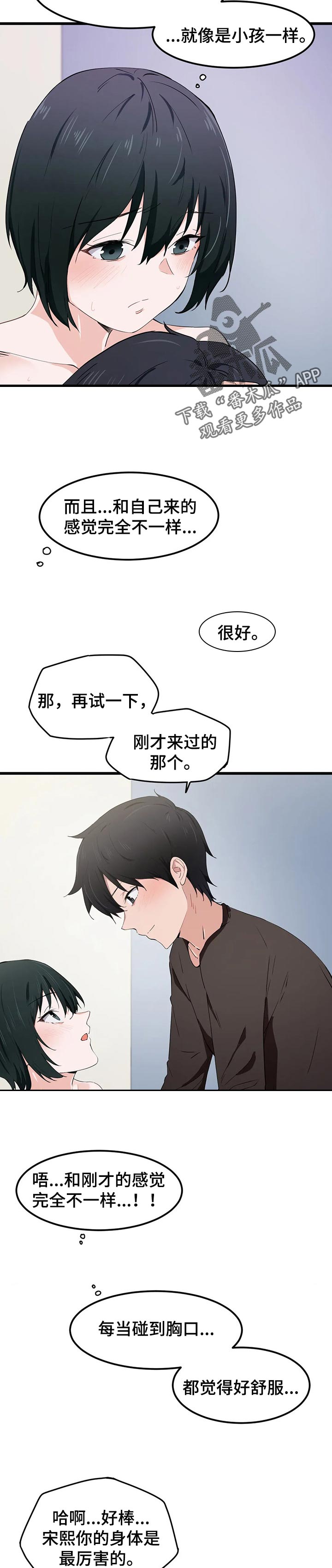 贵族天使儿童摄影凤岗店漫画,第30章：不放心2图