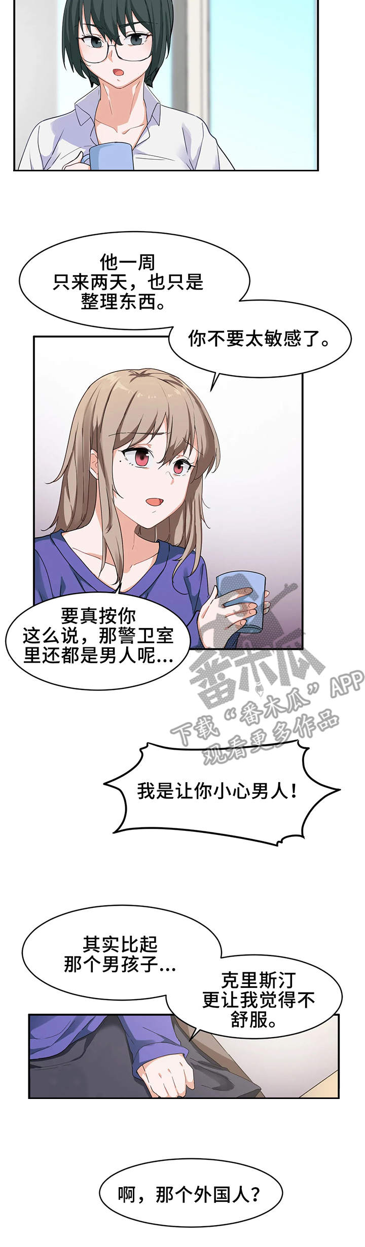 贵族天鹅棋盘的意义漫画,第9章：奇怪2图