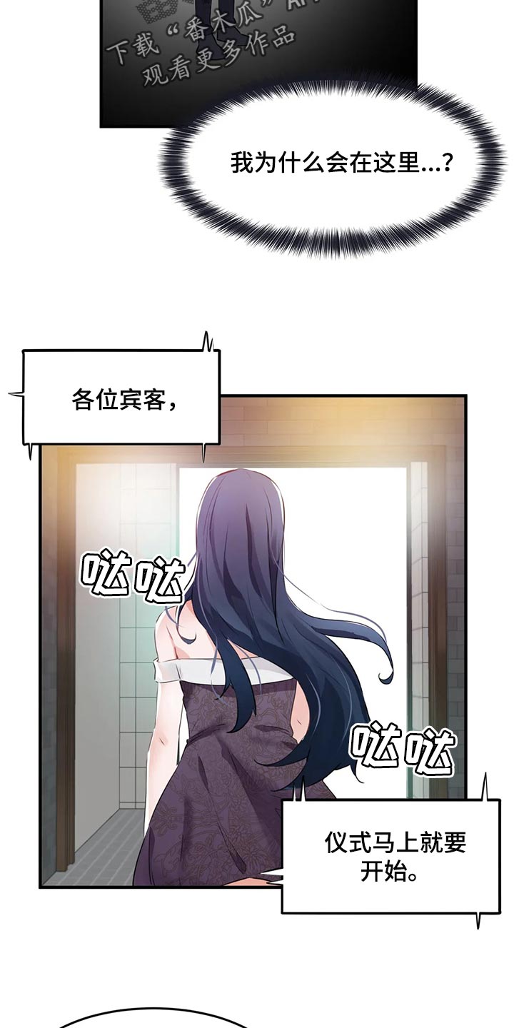贵族天堂最贵的套餐漫画,第86章：【第二季】不值得记住的人2图