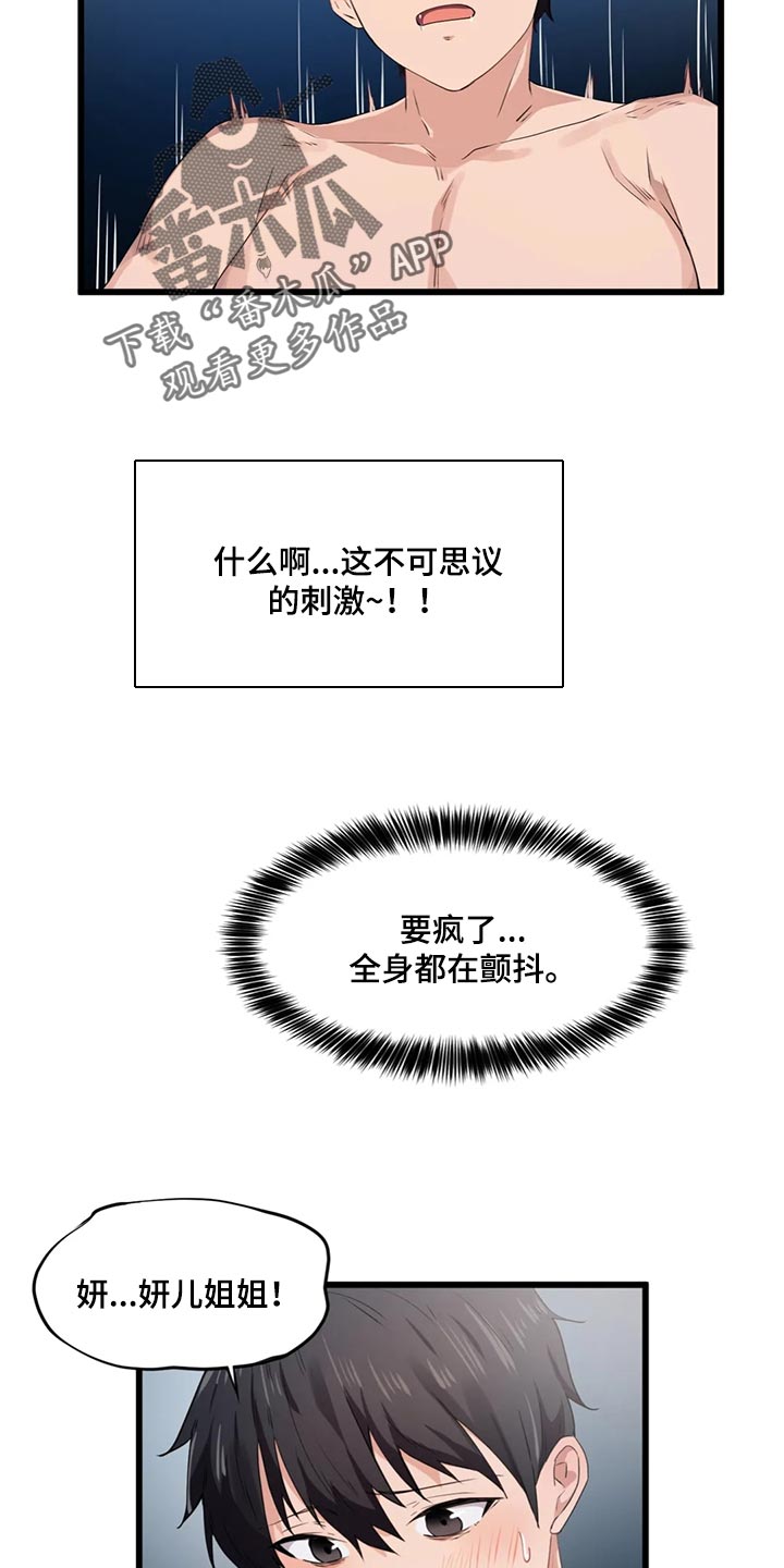 贵族天堂养生会所门票漫画,第46章：男朋友2图