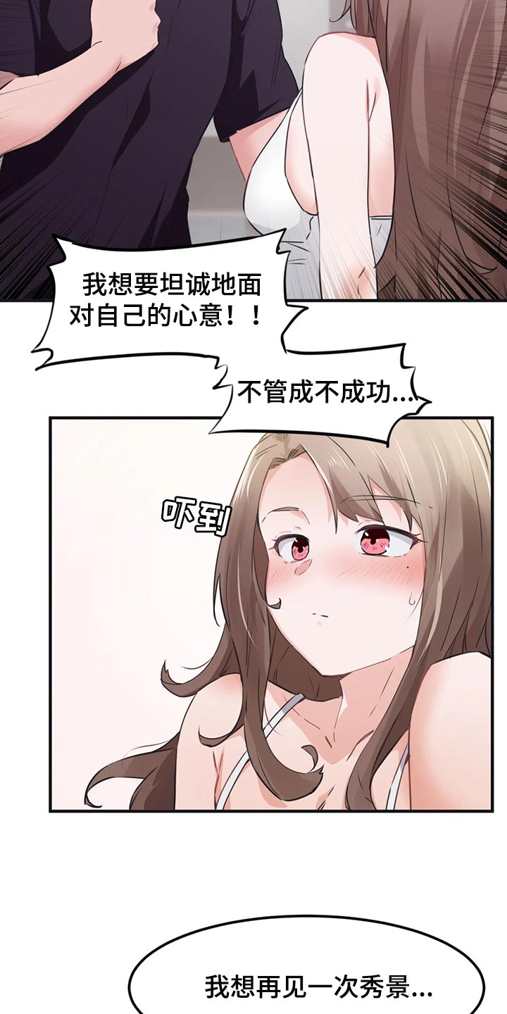 贵族天堂常平店漫画,第83章：【第二季】坦诚面对自己心意2图