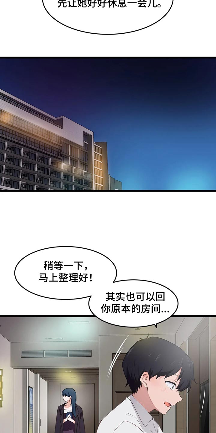 米东区贵族天堂营业时间漫画,第89章：【第二季】好东西2图