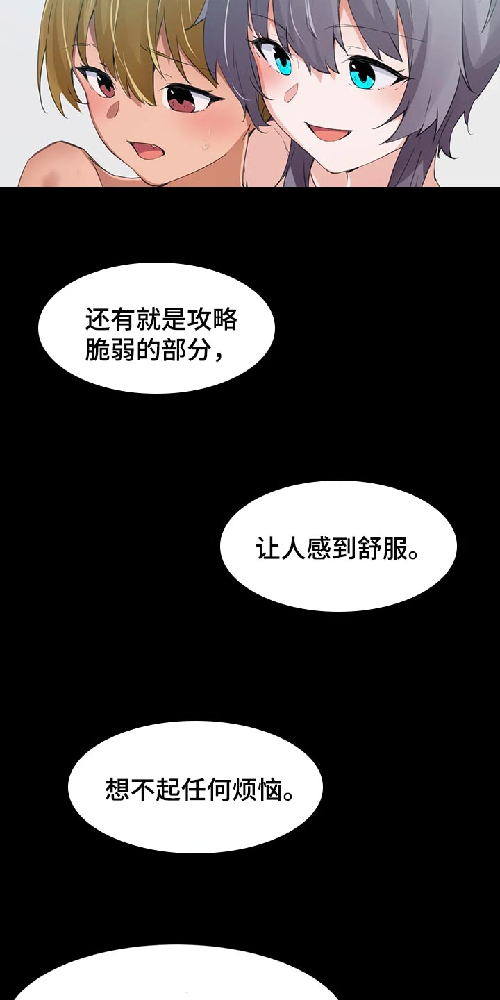 贵族长相的男星漫画,第104章：【第二季】看不清她的感觉1图