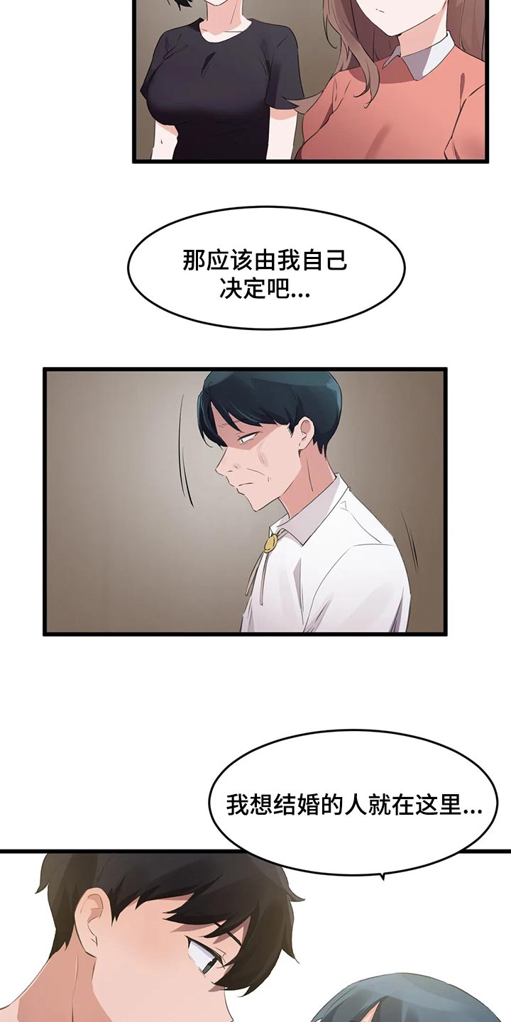 贵族天堂最贵的套餐漫画,第111章：【第二季】想要结婚的人2图