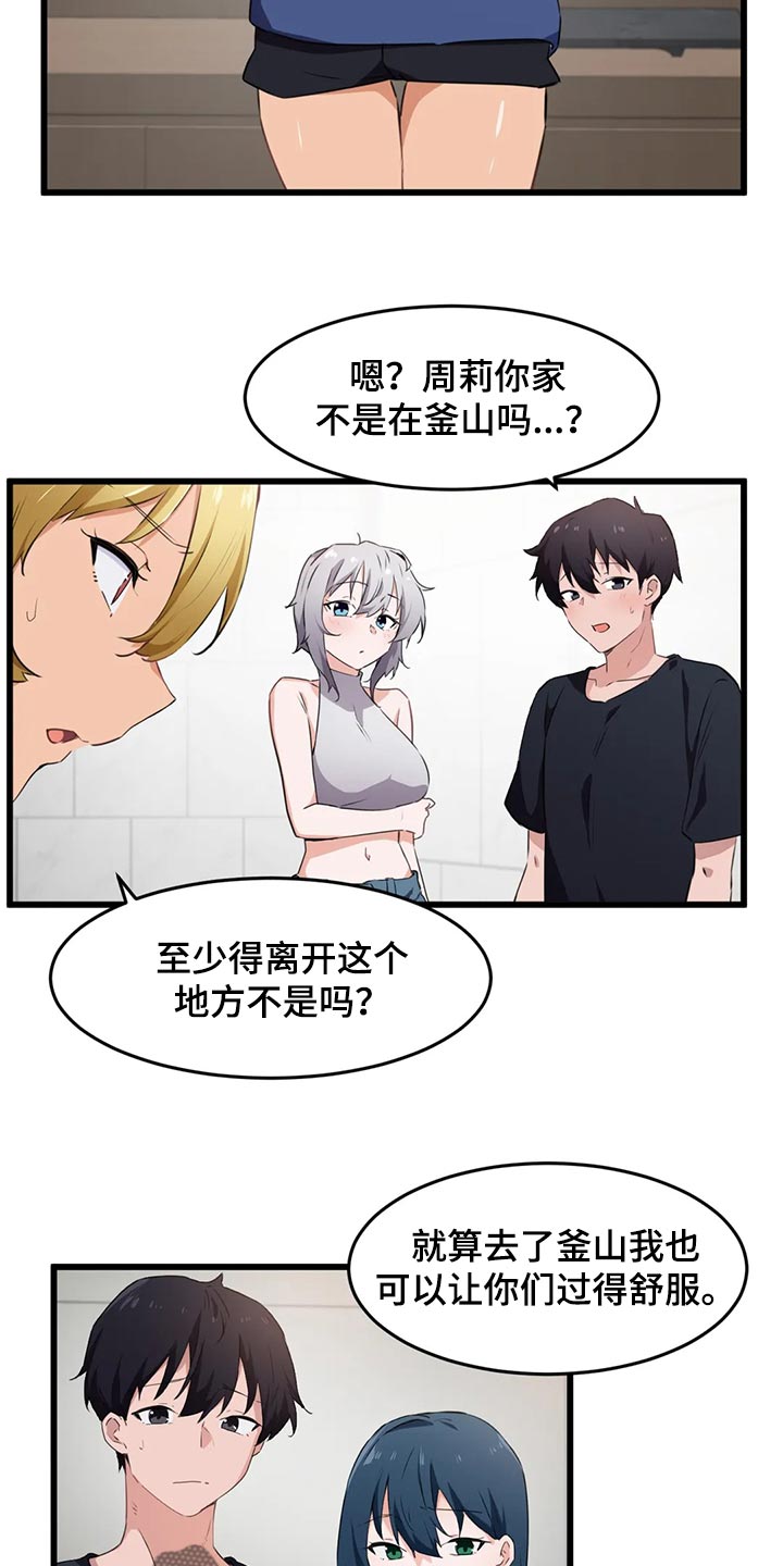 贵族大盗漫画,第91章：【第二季】有一个条件2图