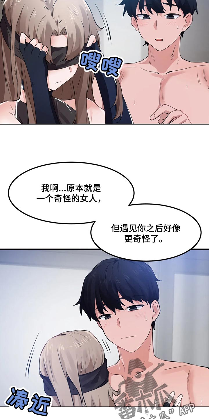 北京天坛医院漫画,第85章：【第二季】表达爱的方式2图