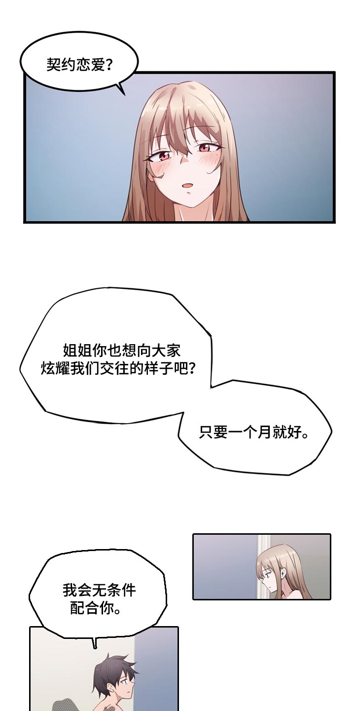 贵族天使高端婴童亲子馆漫画,第47章：契约恋爱1图