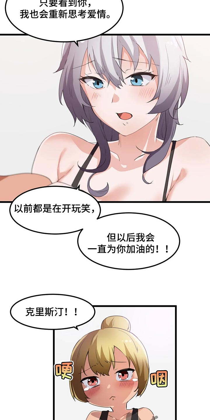 贵族天使阵容漫画,第61章：浪漫的恋爱2图