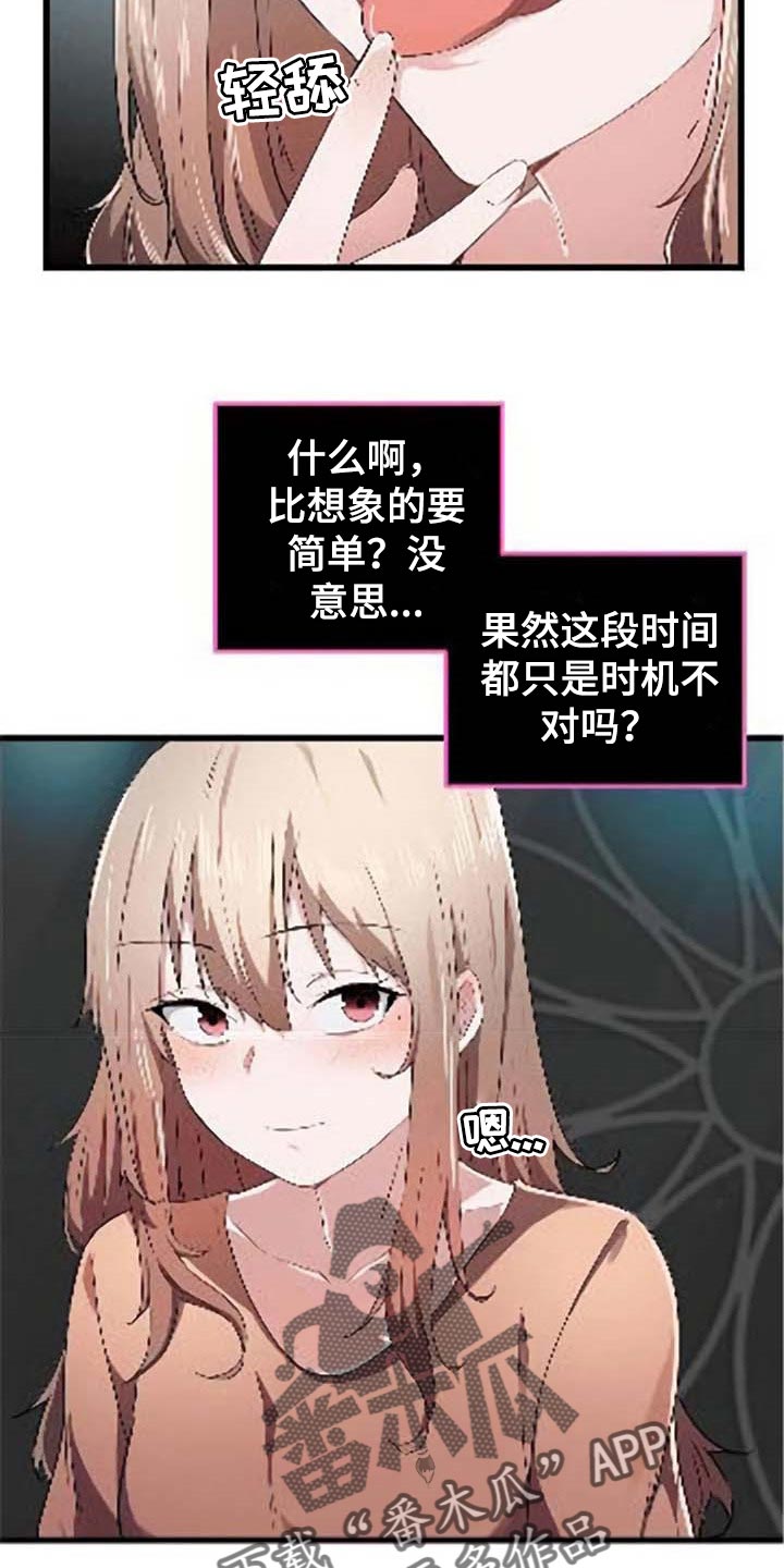 贵族天鹅丝绒口红漫画,第40章：对我有意思1图