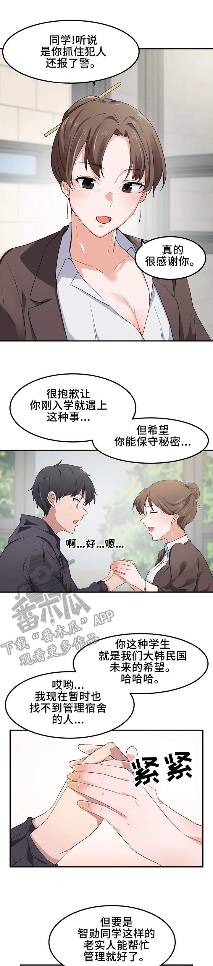 贵族天使儿童摄影宁波漫画,第11章：宿管1图