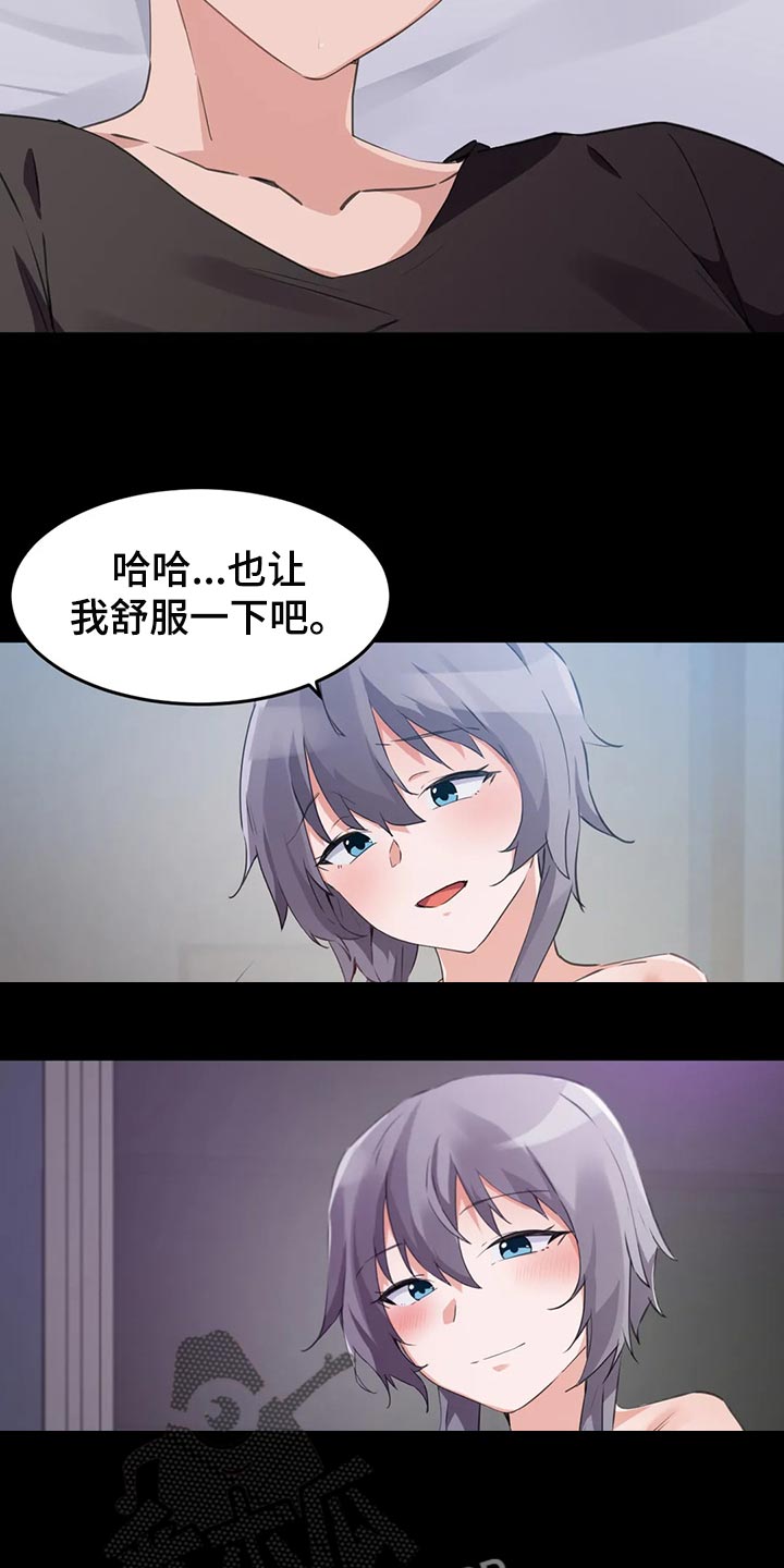 贵族音箱漫画,第107章：【第二季】我的方法2图