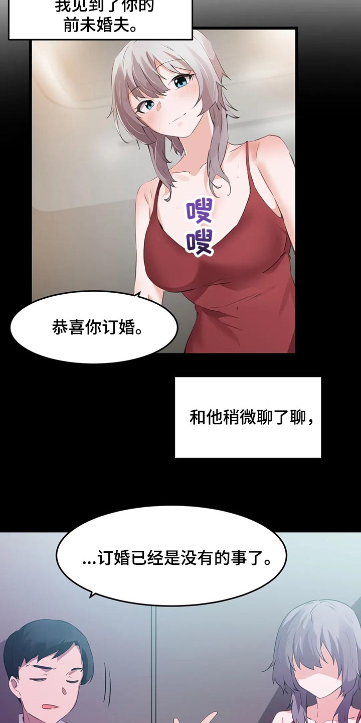 贵族天鹅游戏拼图漫画,第109章：【第二季】原本的计划2图