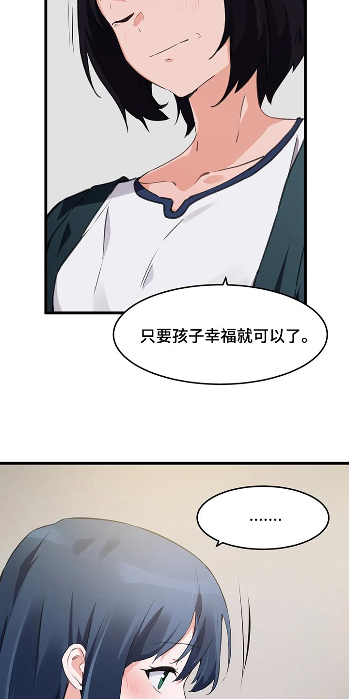 贵族天使儿童摄影会馆团购漫画,第97章：【第二季】惭愧1图