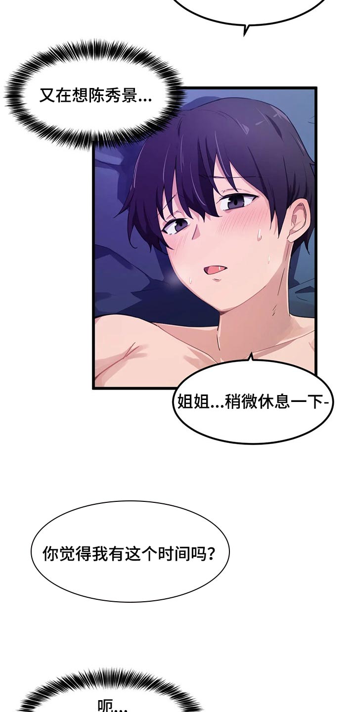 贵族天奴漫画,第54章：补偿1图